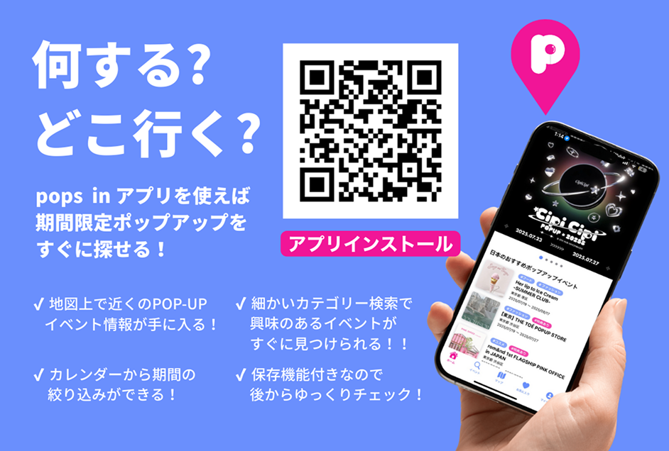 何する？どこ行く？ポップアップイベント情報ならpops in